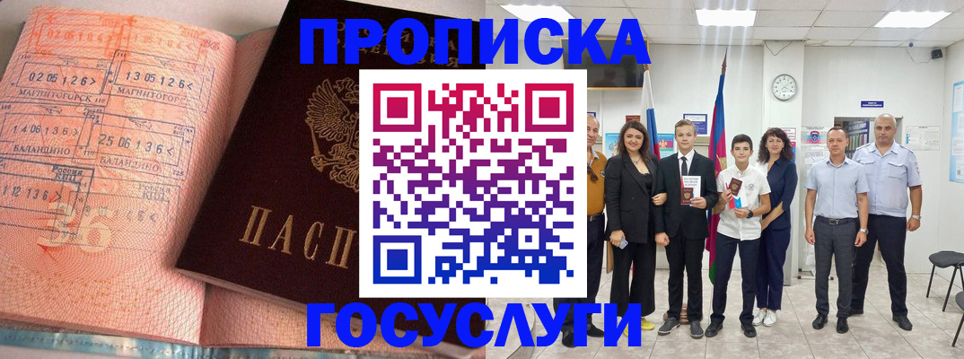 временная регистрация купить в Оренбурге