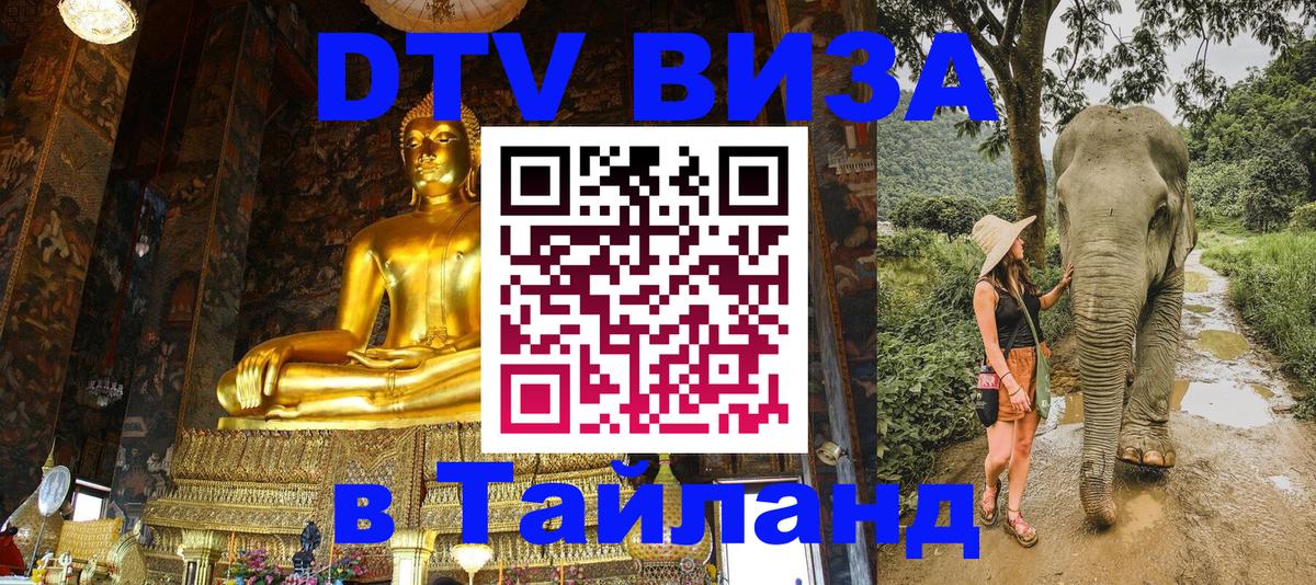 Цены на DTV визу в Таиланд — пакеты услуг, достаточно даже паспорта - 